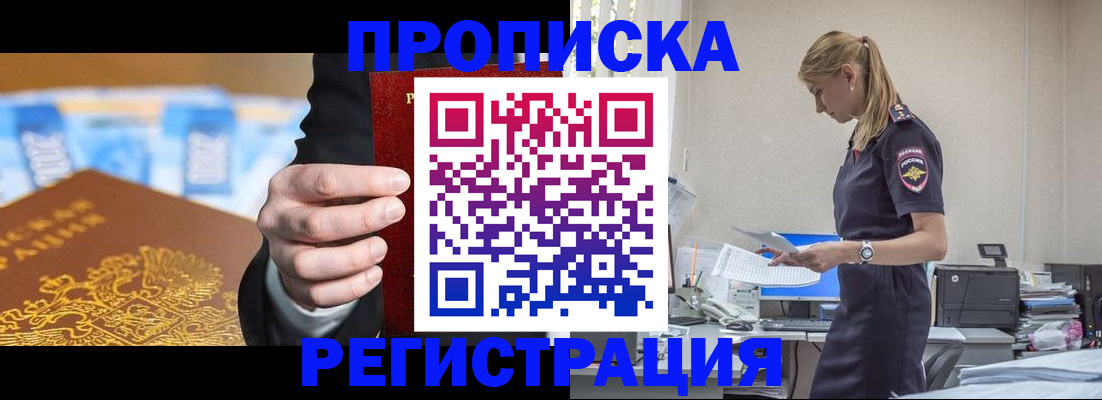 прописка от собственника в Рошале