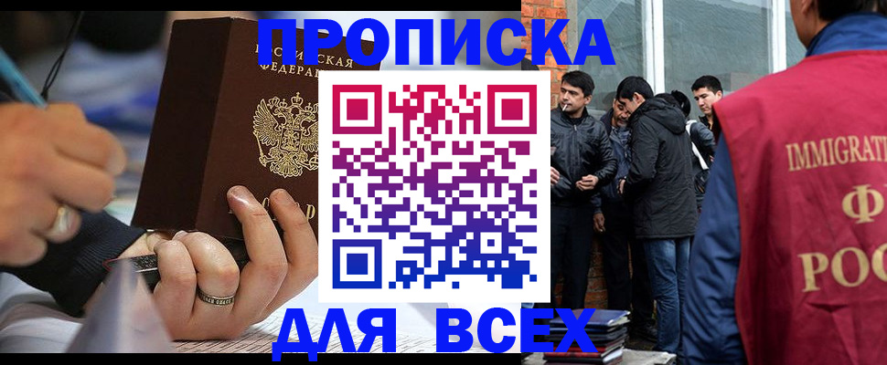 прописка для школы в Рошале