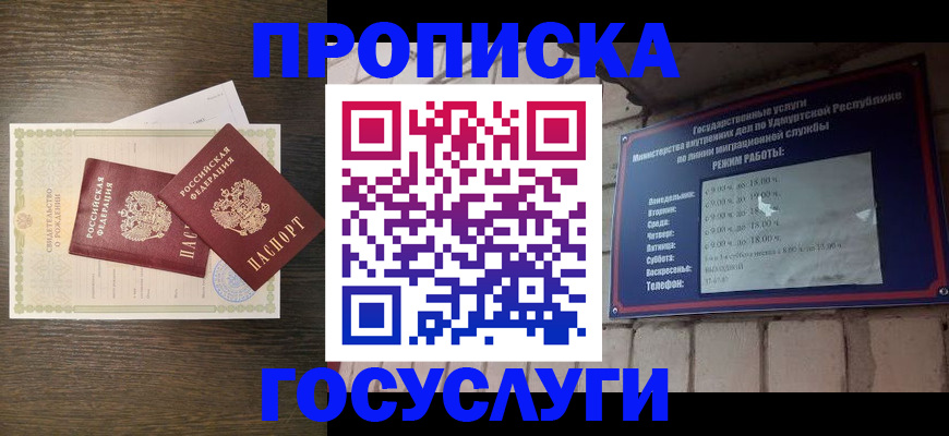 прописка законно в Рошале