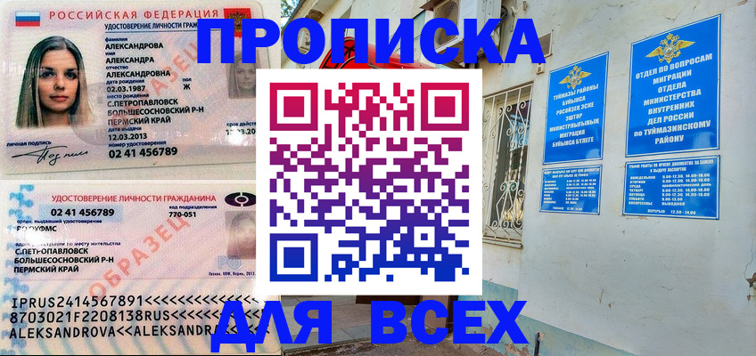 временная регистрация надежно в Рошале