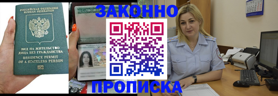 временная регистрация купить в Рошале